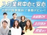 ユースタイルケア【東京】01_障がい者雇用_事務のアルバイト写真