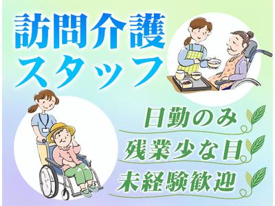 ユースタイルケア【村上市】01_重訪_常勤_日勤専従_Jのアルバイト