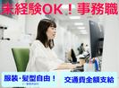 株式会社イーウェル　E-Space米子　028　＜未経験歓迎★服装自由♪＞のアルバイト写真