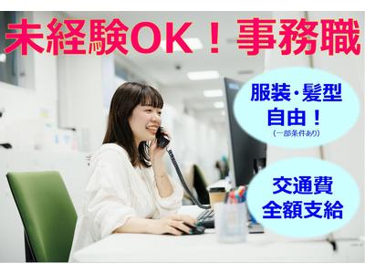 株式会社イーウェル米子　027　＜未経験歓迎★服装自由♪＞のアルバイト
