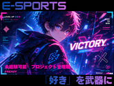 株式会社エクシードジャパン(eスポーツ)/東京都渋谷区渋谷のアルバイト写真