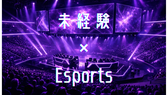 株式会社エクシードジャパン(eスポーツ)/東京都渋谷区渋谷のアルバイト写真