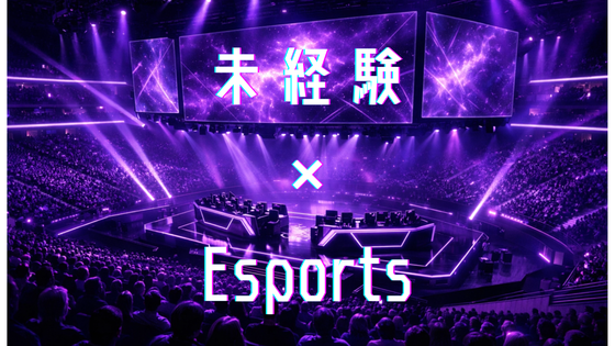 株式会社エクシードジャパン(eスポーツ)/東京都渋谷区渋谷のアルバイト写真
