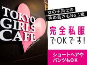 TOKYO GIRLS CAFEのアルバイト写真2