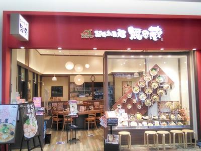 株式会社ファクト 無尽蔵 イオンレイクタウンkaze店[23039]AFのアルバイト写真