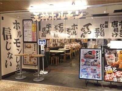 株式会社ファクト 天神ホルモン ホワイティー梅田店[22813]AFのアルバイト写真
