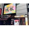 株式会社ファクト 沖縄ダイニング 琉歌 六本木店[23019]AFのロゴ