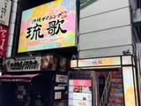 株式会社ファクト　沖縄ダイニング　琉歌 六本木店[23019]AFのアルバイト写真