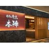 株式会社ファクト 焼肉の牛太本陣 弁天町ベイタワー店[22810]AFのロゴ