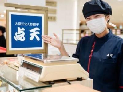 株式会社ファクト 点天 大丸札幌店[23021]AFのアルバイト写真