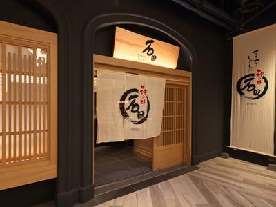 株式会社ファクト しゃぶしゃぶすき焼き 石田[22808]AFのアルバイト写真