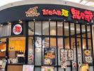 株式会社ファクト 越後秘蔵麺 無尽蔵 いしはら家[23030]AFのアルバイト写真