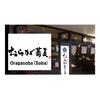 株式会社ファクト おらが蕎麦　博多１番街店[17838]Aのロゴ