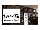 株式会社ファクト おらが蕎麦　博多１番街店[17838]Aのアルバイト写真