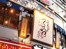 株式会社ファクト 九州の旨かもん旨か酒　くすお銀座ウラコリドー店[21473]Aのアルバイト写真