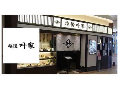 株式会社ファクト 叶家　橿原イオンモール店[17843]Aのアルバイト