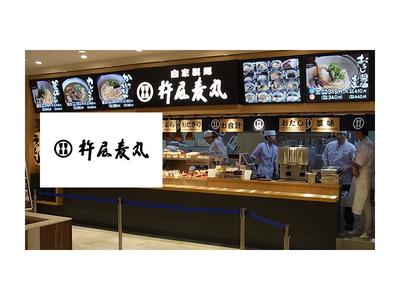 株式会社ファクト 杵屋麦丸　有明ワンザ店[17853]Aのアルバイト写真