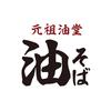 株式会社ファクト 元祖油堂　御茶ノ水店[21367]Aのロゴ