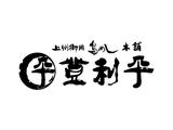 株式会社ファクト 登利平　本店[14253]Aのアルバイト写真