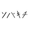 株式会社ファクト ソバキチ　東京ドームシティラクーア店[19188]のロゴ