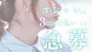 株式会社ファクト パールショップともえ 町田609[22191]SP派のアルバイト写真