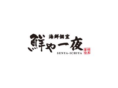 株式会社ファクト 鮮や一夜　八重洲店[19078]Aのアルバイト写真