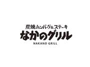 株式会社ファクト 炭焼ハンバーグ＆ステーキ　なかのグリル　昭島モリタウン店[17980]Aのアルバイト写真(メイン)