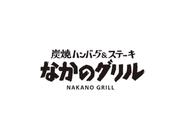 株式会社ファクト 炭焼ハンバーグ＆ステーキ　なかのグリル　昭島モリタウン店[17980]のアルバイト写真(メイン)