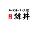 株式会社ファクト 韓丼　利府店[13769]Aのアルバイト写真