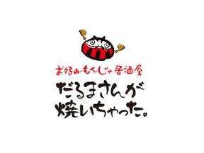 株式会社ファクト お好み・もんじゃ居酒屋　だるまさんが焼いちゃった。[20472]Aのアルバイト写真
