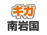 株式会社ファクト ギガ　南岩国[10136]Aのアルバイト写真