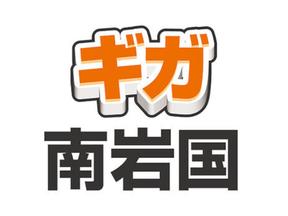 株式会社ファクト ギガ　南岩国[10136]Aのアルバイト写真