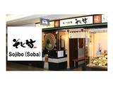 株式会社ファクト そじ坊　熊谷駅ティアラ店[17863]Aのアルバイト写真