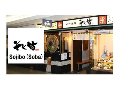 株式会社ファクト そじ坊　熊谷駅ティアラ店[17863]のアルバイト