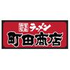 株式会社ファクト 町田商店　北上店[20874]Aのロゴ