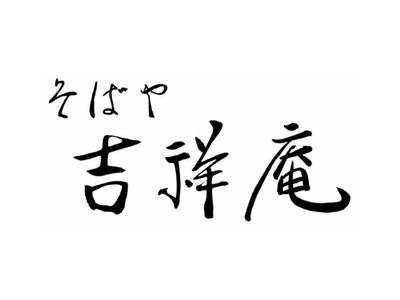 株式会社ファクト 吉祥庵　錦糸町店[19181]のアルバイト