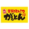 株式会社ファクト がっとん　町田店[16103]Aのロゴ