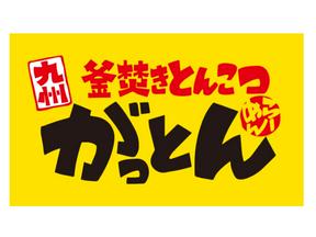 株式会社ファクト がっとん　町田店[16103]Aのアルバイト写真