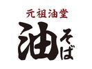 株式会社ファクト 元祖油堂　渋谷センター街店[22763]Aのアルバイト写真