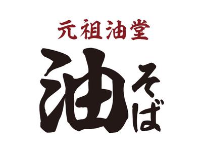 株式会社ファクト 元祖油堂　渋谷センター街店[22763]Aのアルバイト写真