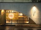株式会社ファクト おでん　きんぎょと風鈴　錦糸町店[22939]Aのアルバイト写真