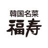 株式会社ファクト 韓国名菜　福寿　錦糸町店[10868]Aのロゴ