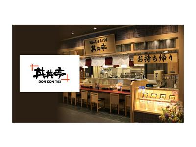 株式会社ファクト 丼丼亭　天保山ハーバービレッジ2F店[17875]Aのアルバイト