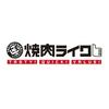 株式会社ファクト 焼肉ライク　新橋本店[16483]のロゴ
