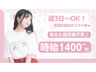 株式会社ファクト パールショップともえ 八日市場店[22179]SP派のアルバイト