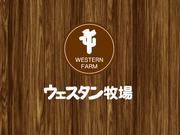 株式会社ファクト ウエスタン牧場[22034]Aのアルバイト写真(メイン)