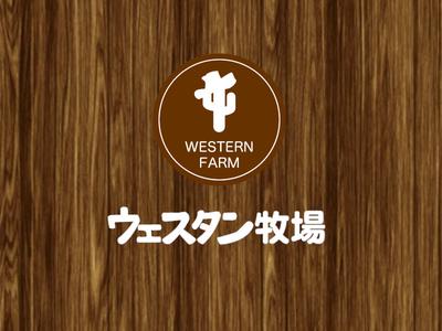 株式会社ファクト ウエスタン牧場[22034]Aのアルバイト写真