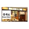 株式会社ファクト 杵屋　新宿パークタワー店[17868]のロゴ