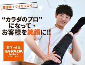 カラダファクトリー アトレ亀戸店(アルバイト)のアルバイト写真