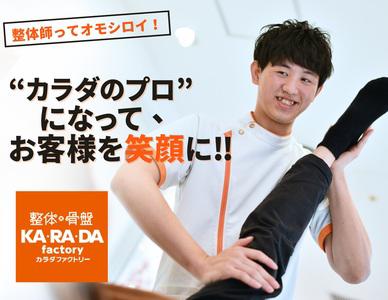 カラダファクトリー サンビーチ追浜店(アルバイト)のアルバイト写真